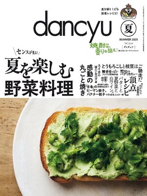 dancyu ダンチュウ - Magazine